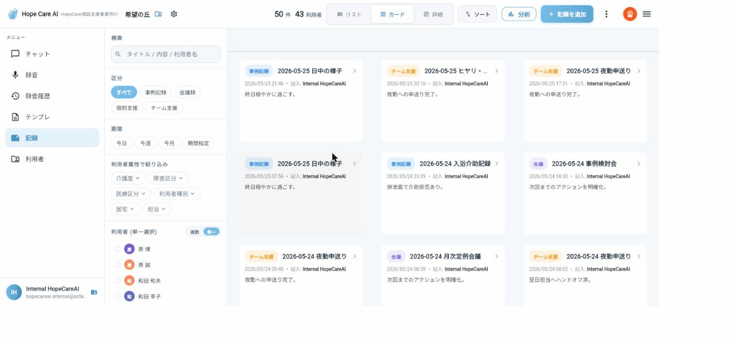 サービス記録一覧 — 50件43利用者を多軸フィルタで整理