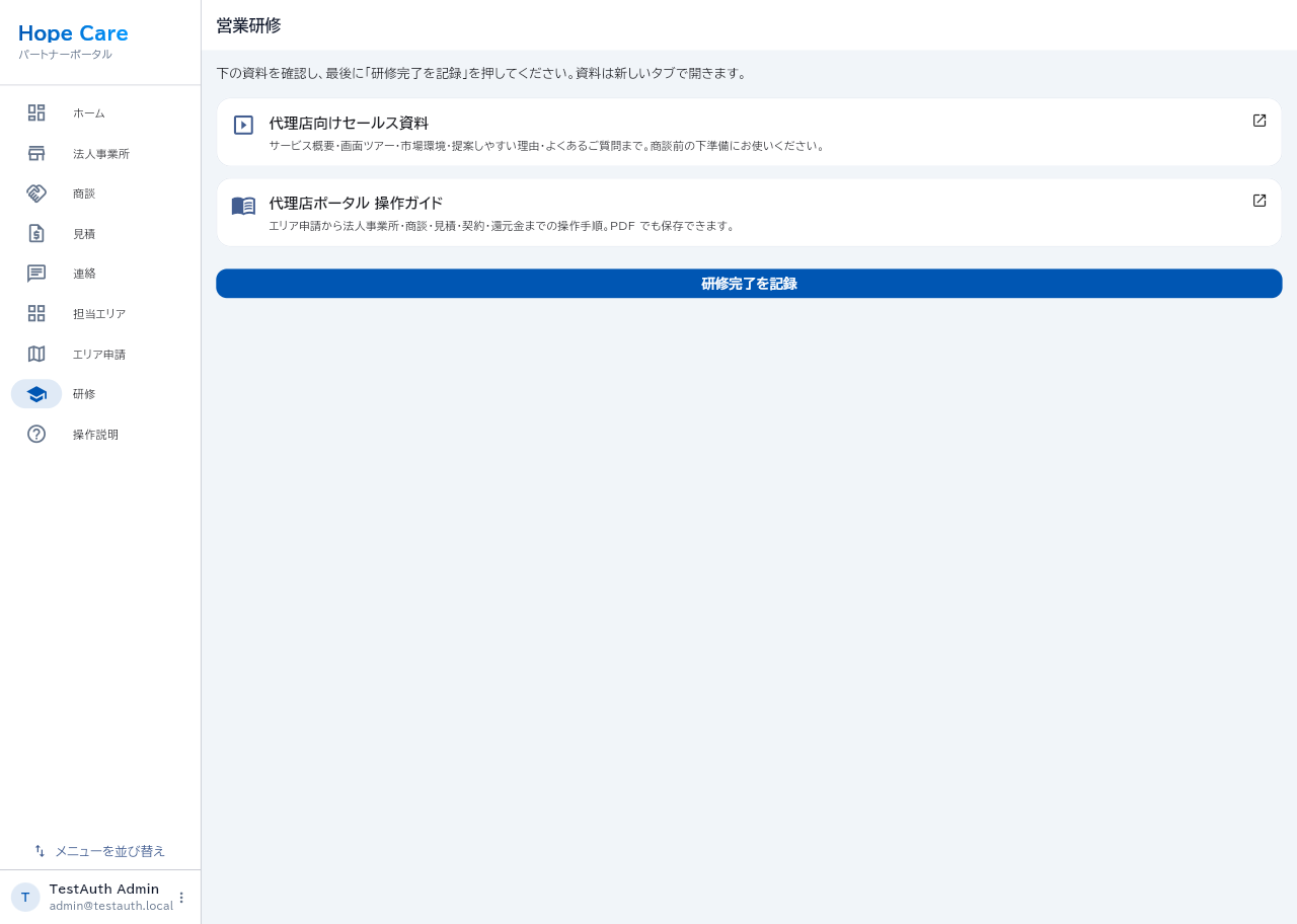 研修