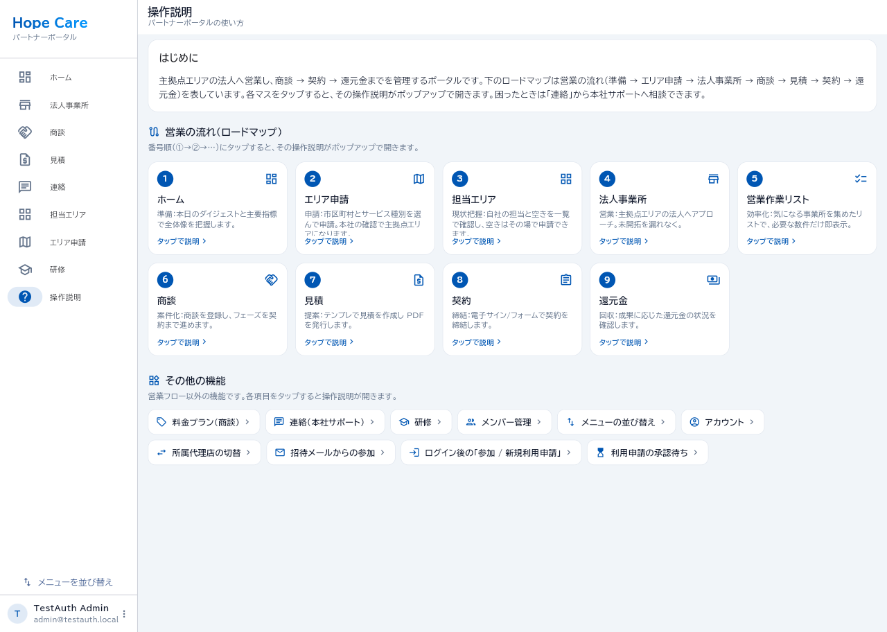 ポータル内の「操作説明」